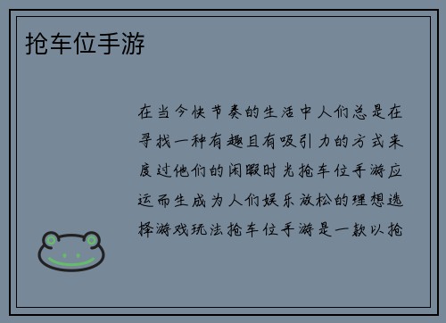 抢车位手游