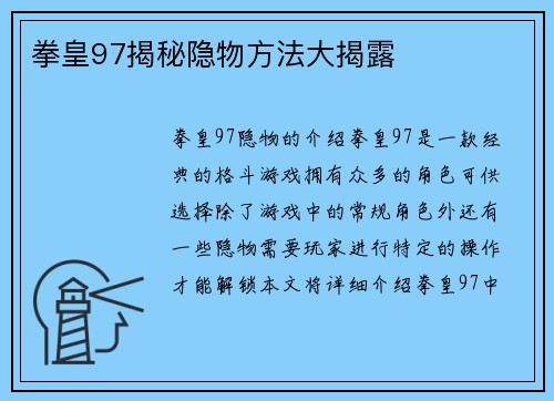 拳皇97揭秘隐物方法大揭露