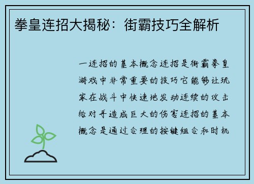 拳皇连招大揭秘：街霸技巧全解析