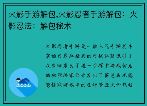 火影手游解包,火影忍者手游解包：火影忍法：解包秘术