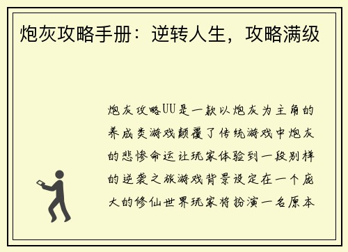 炮灰攻略手册：逆转人生，攻略满级