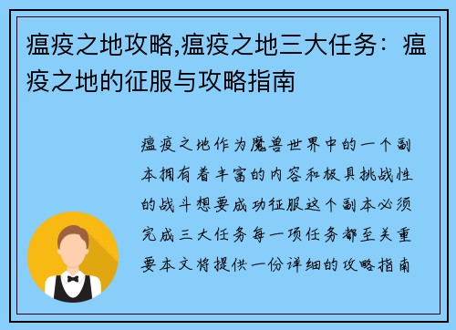 瘟疫之地攻略,瘟疫之地三大任务：瘟疫之地的征服与攻略指南
