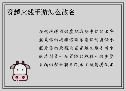 穿越火线手游怎么改名