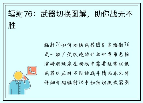 辐射76：武器切换图解，助你战无不胜